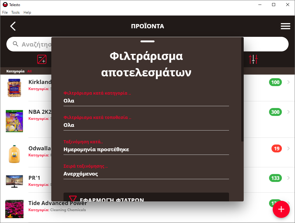 Telesto - Γνωρίστε την έκδοση για επιτραπέζιους υπολογιστές