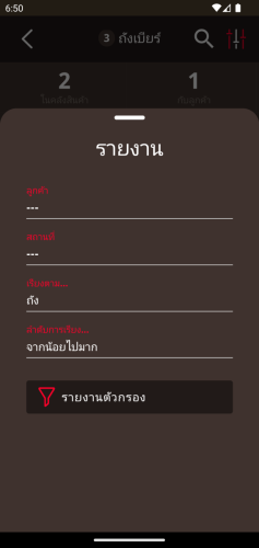 สร้างรายงานถัง | Telesto