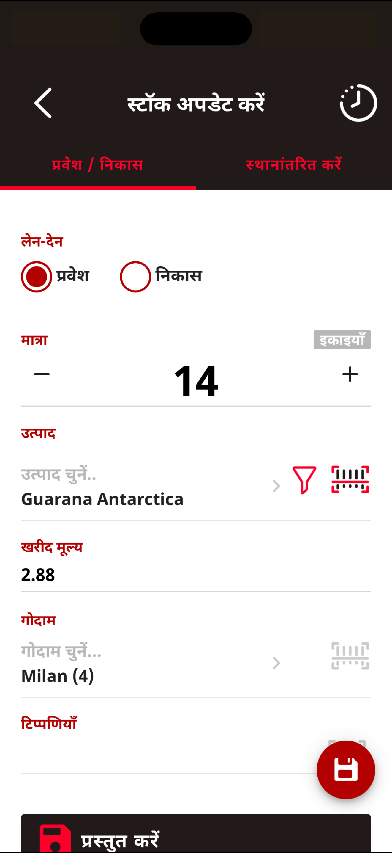 Telesto | आपकी इन्वेंटरी, आपकी जेब में