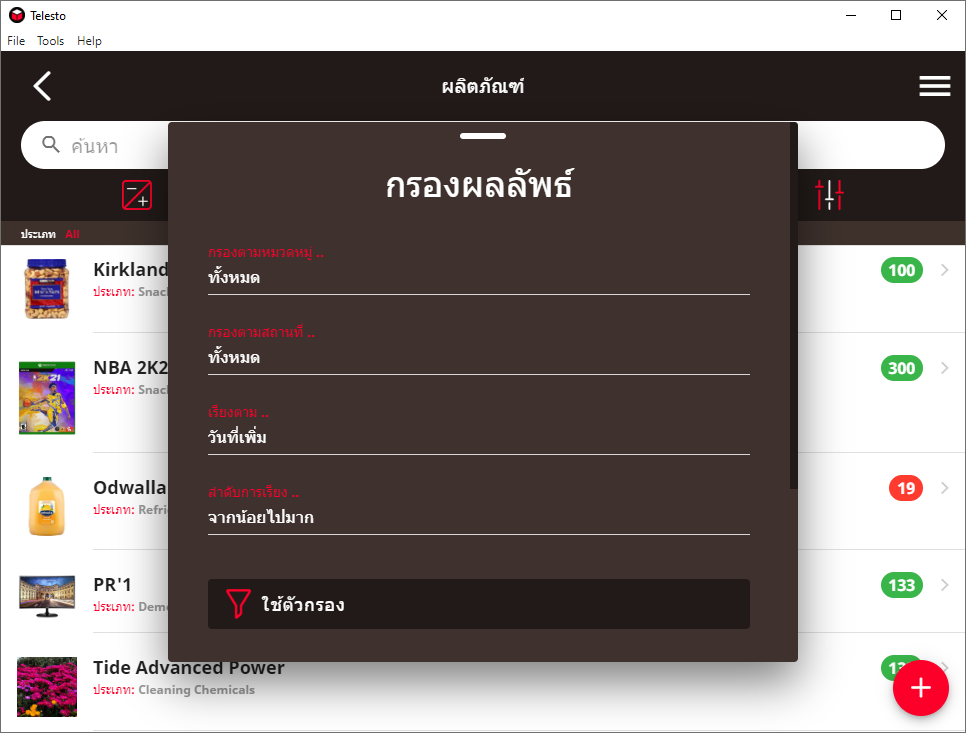 Telesto - พบกับรุ่นเดสก์ท็อป
